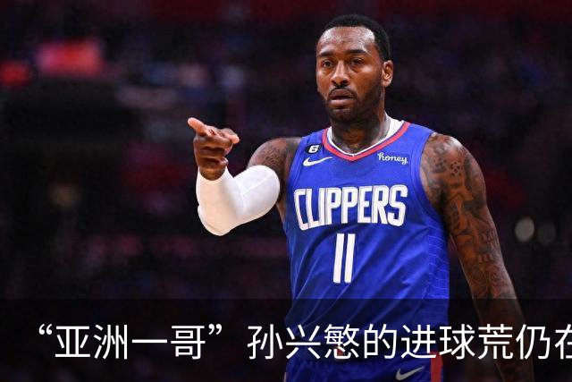 “亚洲一哥”孙兴慜的进球荒仍在延续，本届世界杯首战多次错失良机，6次射门颗粒无收