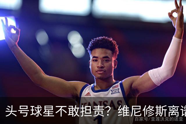 头号球星不敢担责？维尼修斯离谱让点 巴西难逃点球魔咒