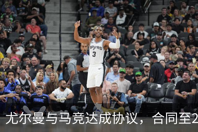 尤尔曼与马竞达成协议，合同至2031年：这名新星的未来将如何影响西甲格局？