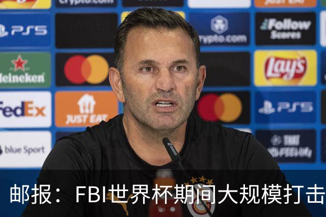 邮报：FBI世界杯期间大规模打击无人机活动，一名非法移民被捕