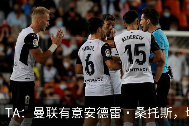 TA：曼联有意安德雷·桑托斯，切尔西愿意出售 但尚不清楚价格